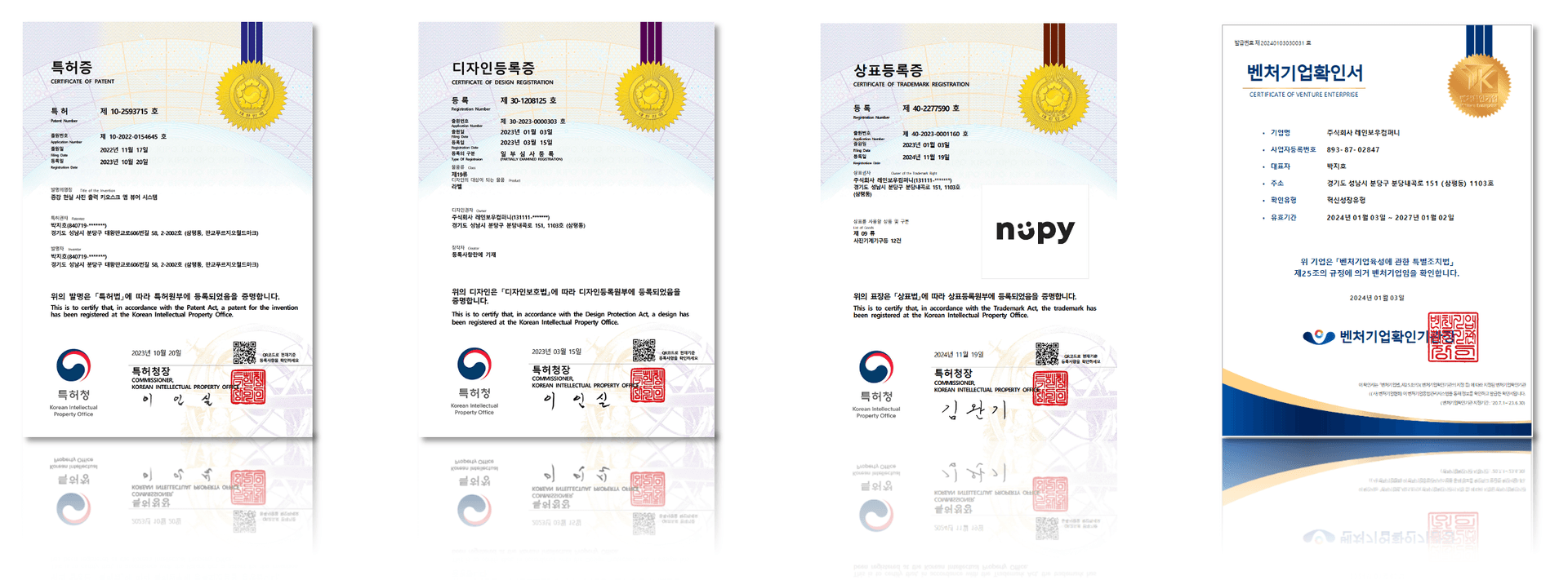 한국콘텐츠진흥원 육성기업 인증서