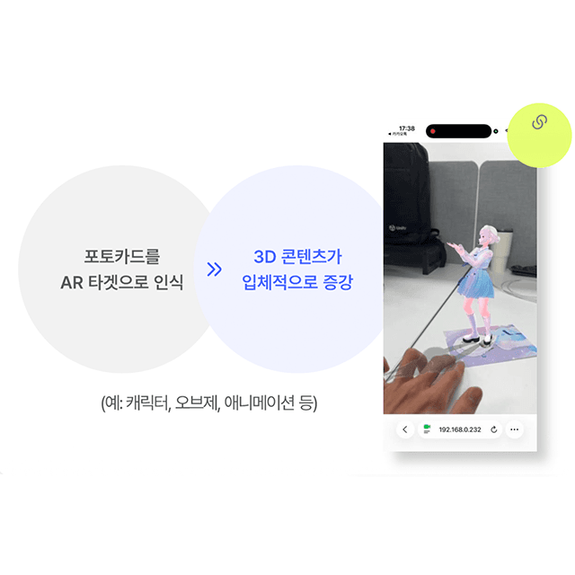 타겟형3D 증강