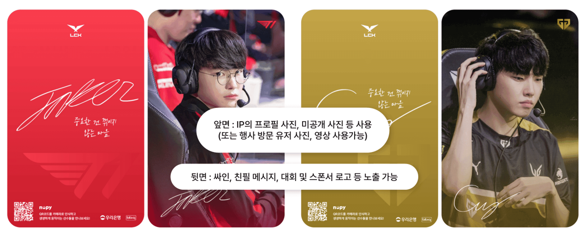 NUPY AR 포토카드 : 스폰서십