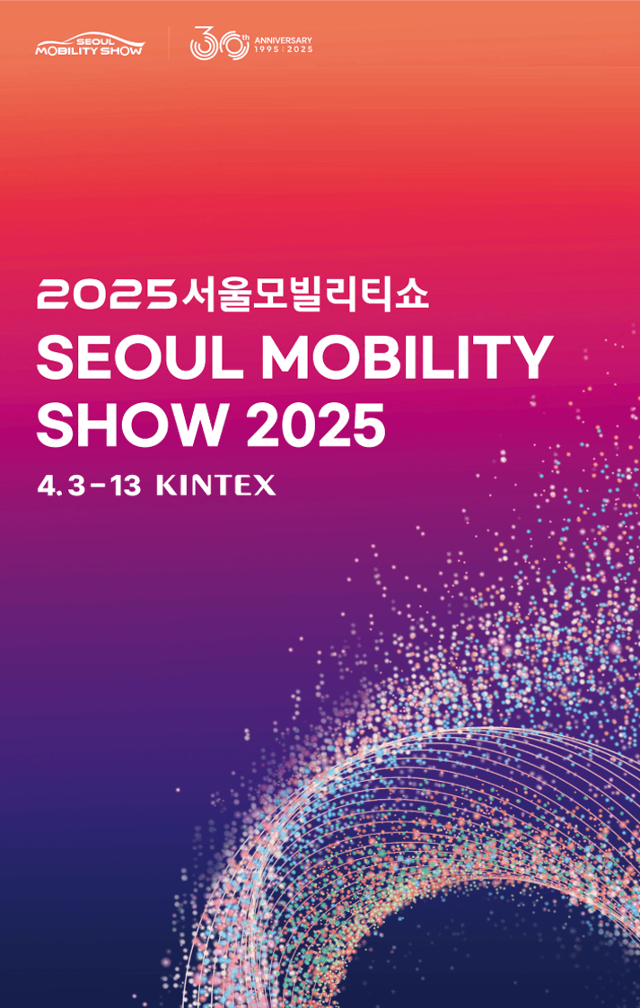 서울모빌리티쇼 – 키오스크 출품
